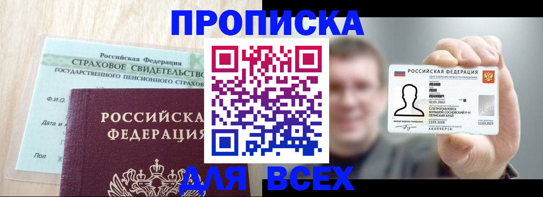 временная регистрация в Тереке