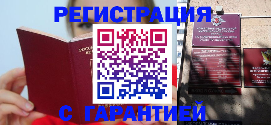 купить прописку в Тереке