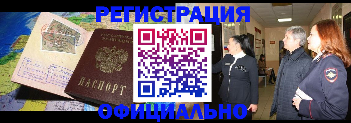 прописка иностранных граждан в Тереке