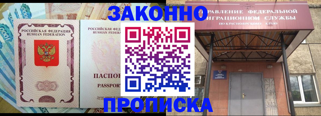 временная прописка в Тереке